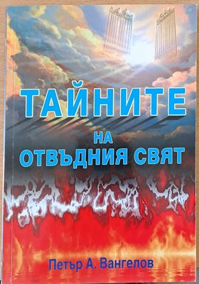 Божествен огън
