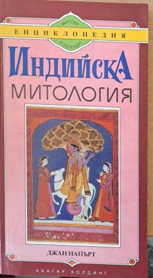 Индийска митология