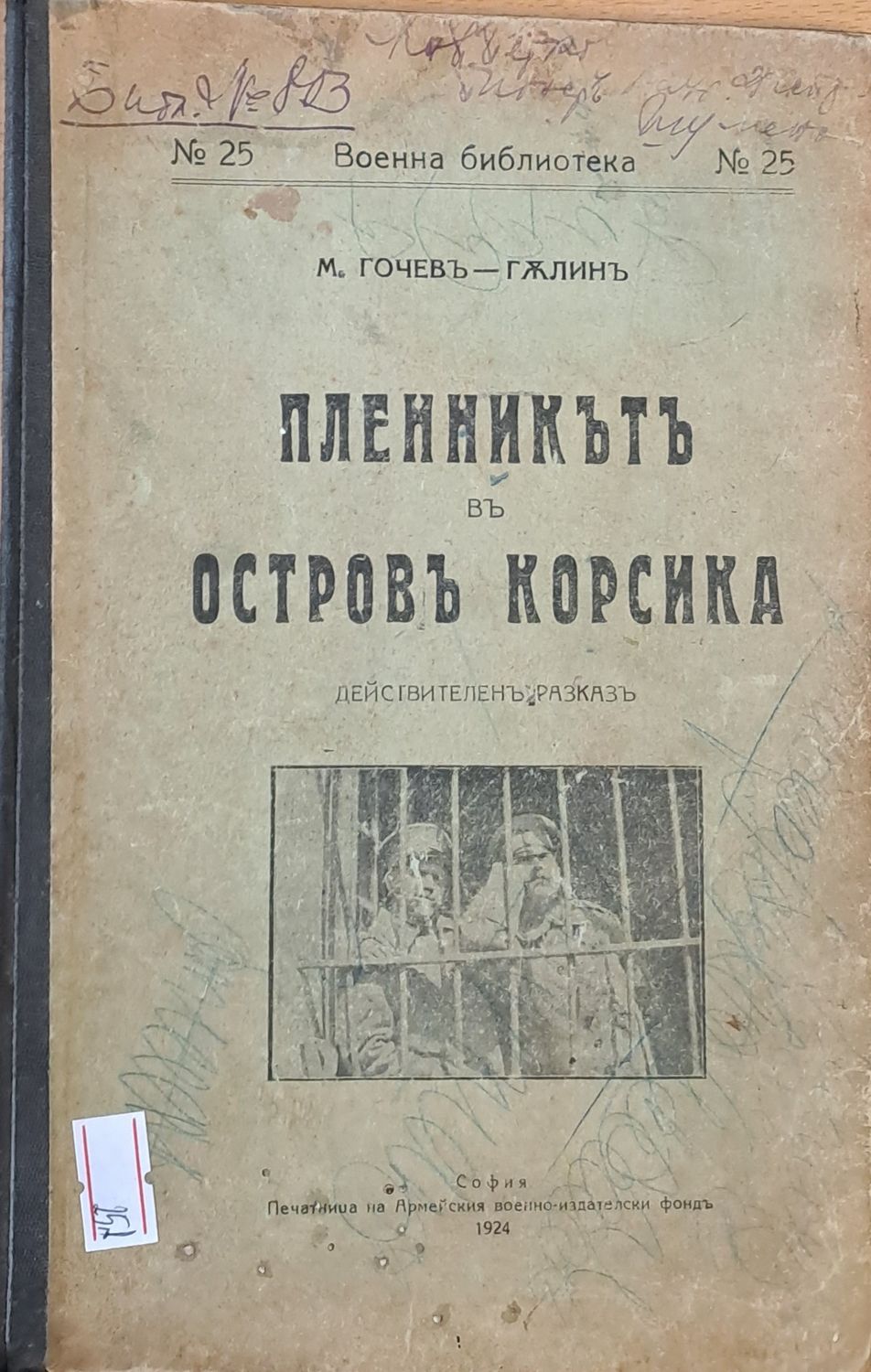 Пленникът в остров Корсика