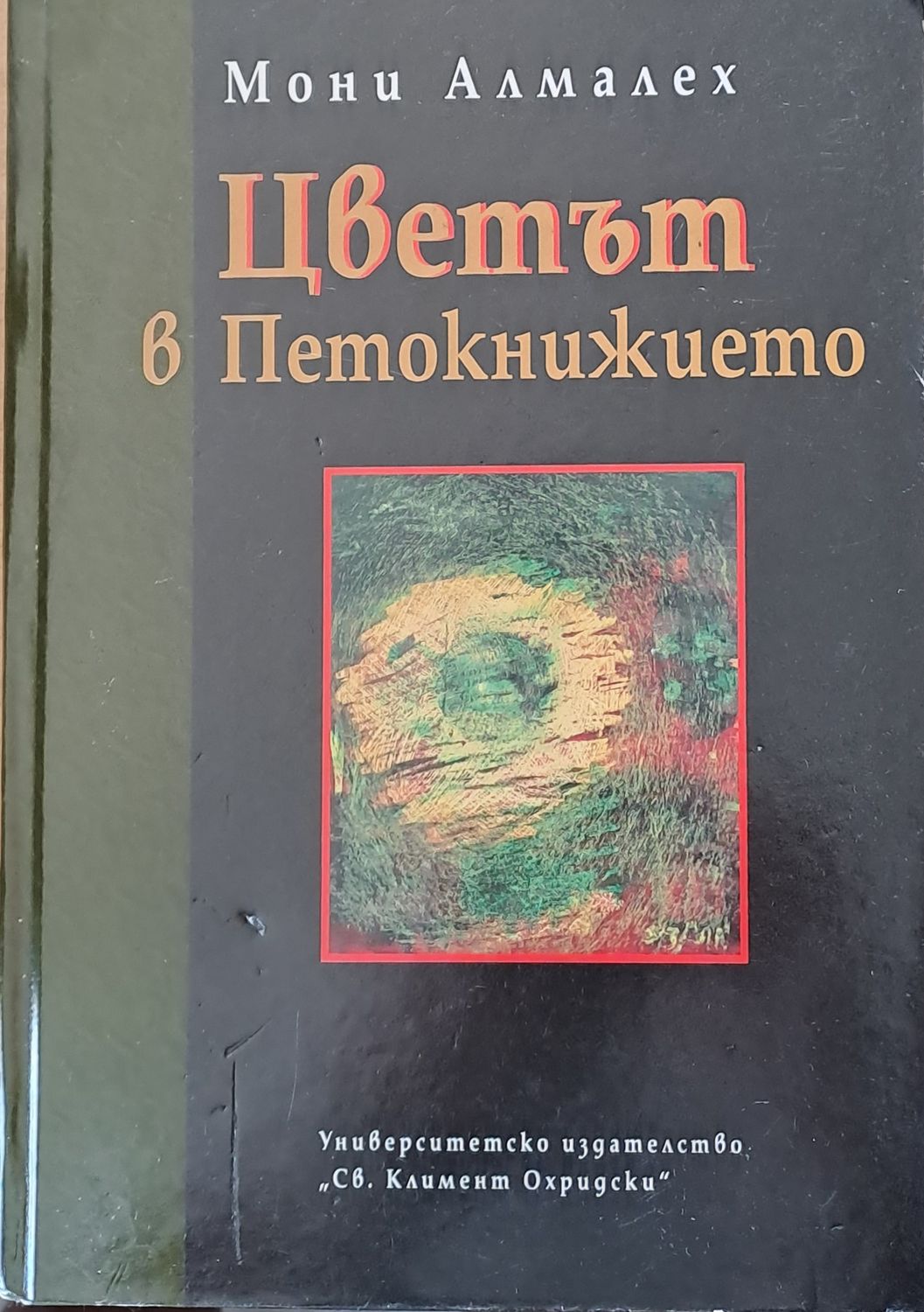 Цветът в Петокнижието