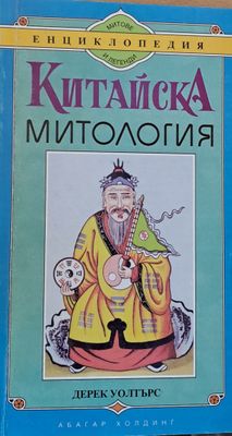 Китайска митология