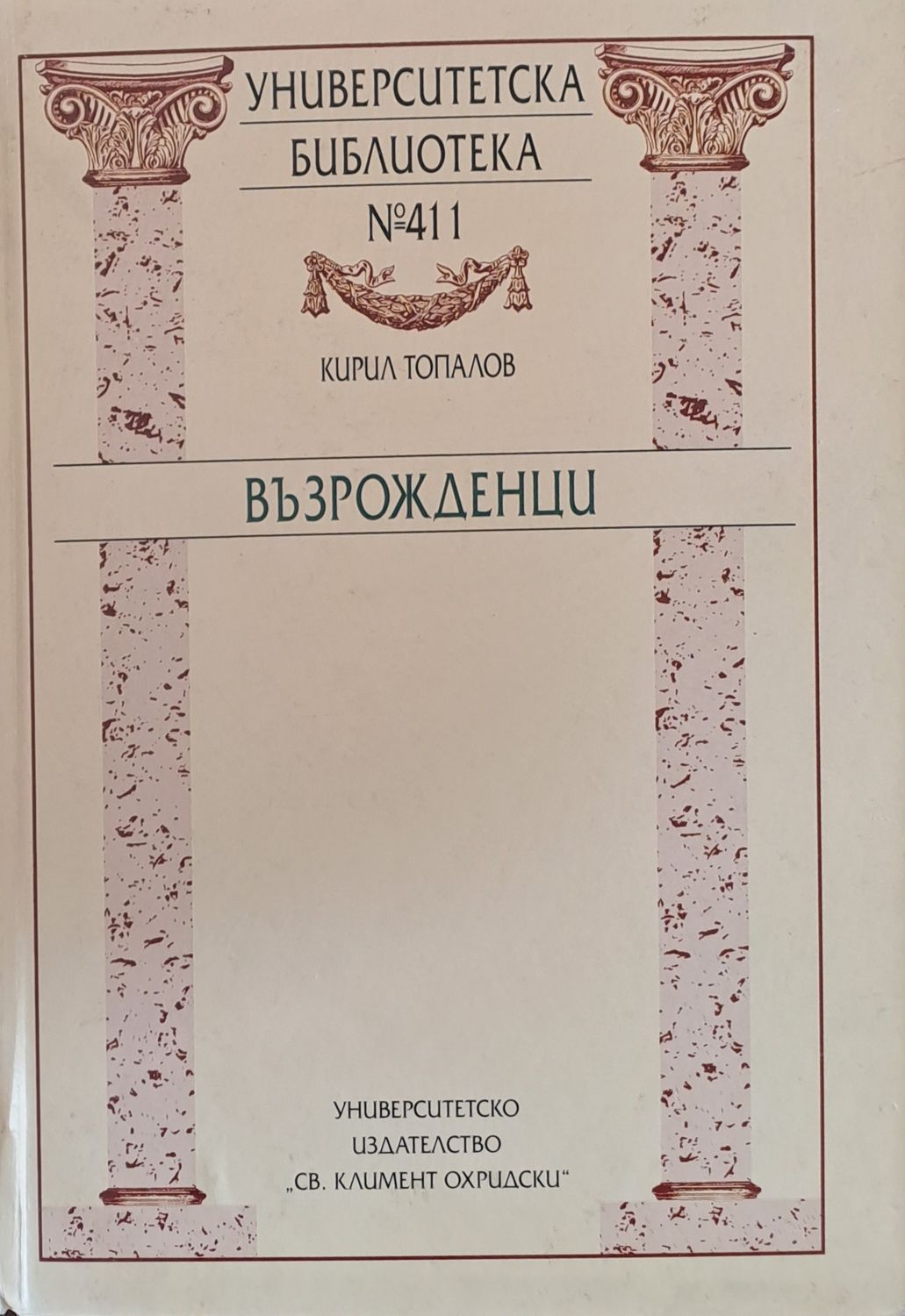 Възрожденци