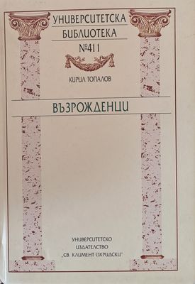 Възрожденци