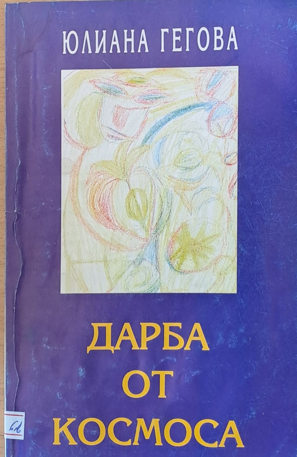 Дарба от космоса