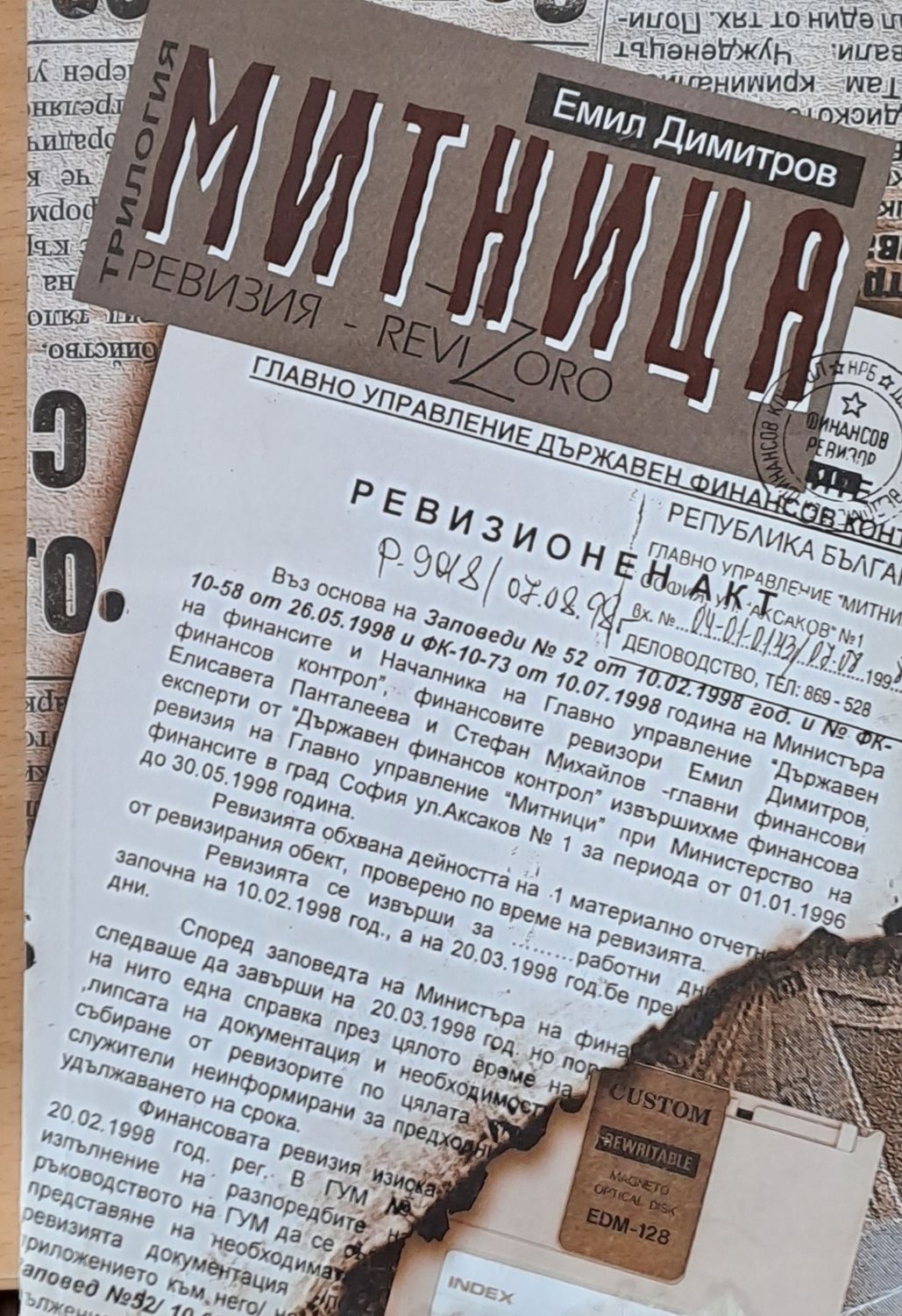 Митница