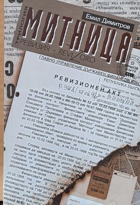 Митница