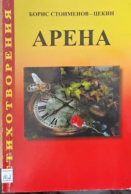 Арена