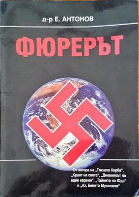 Фюрерът