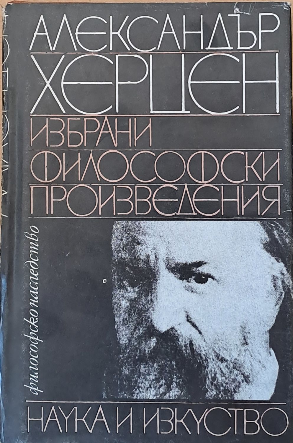 Избрани философски произведения Избрани философски произведения