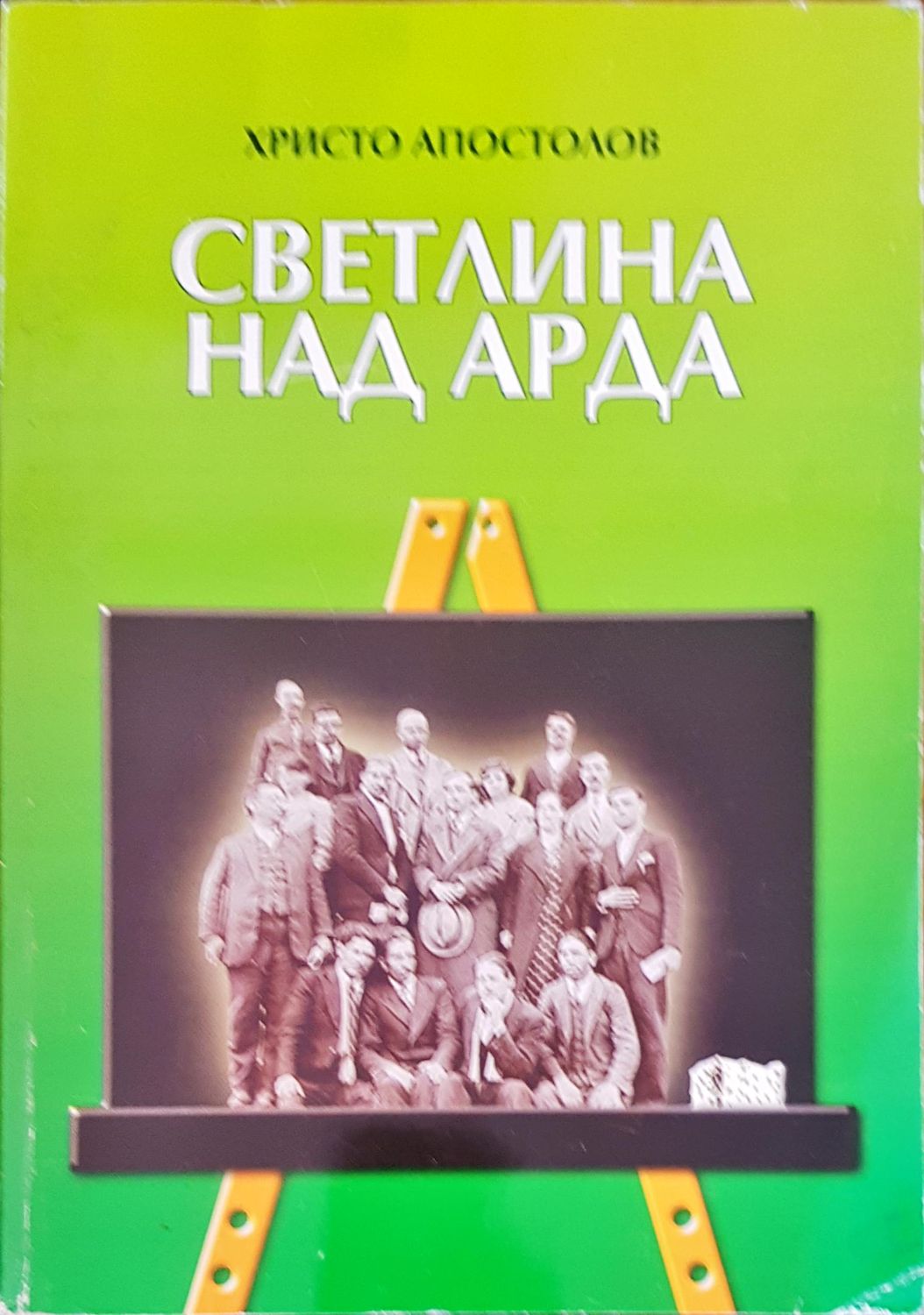 Светлина над Арда