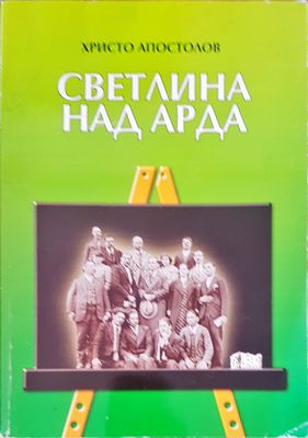 Светлина над Арда