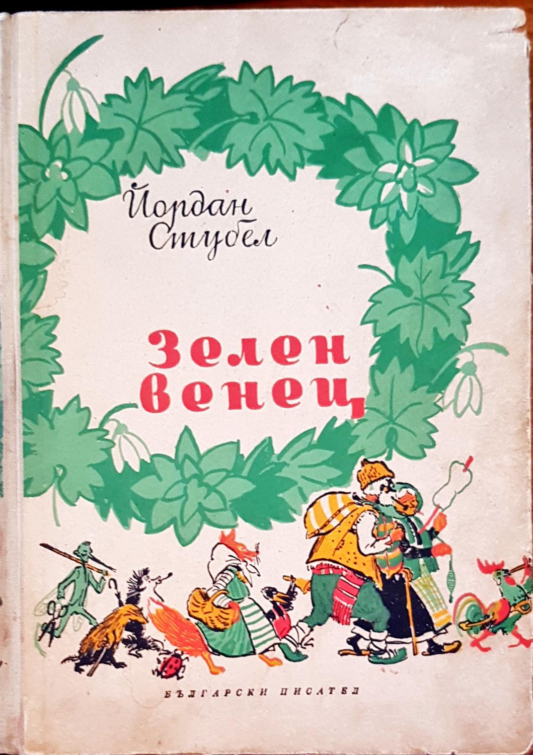 Зелен венец