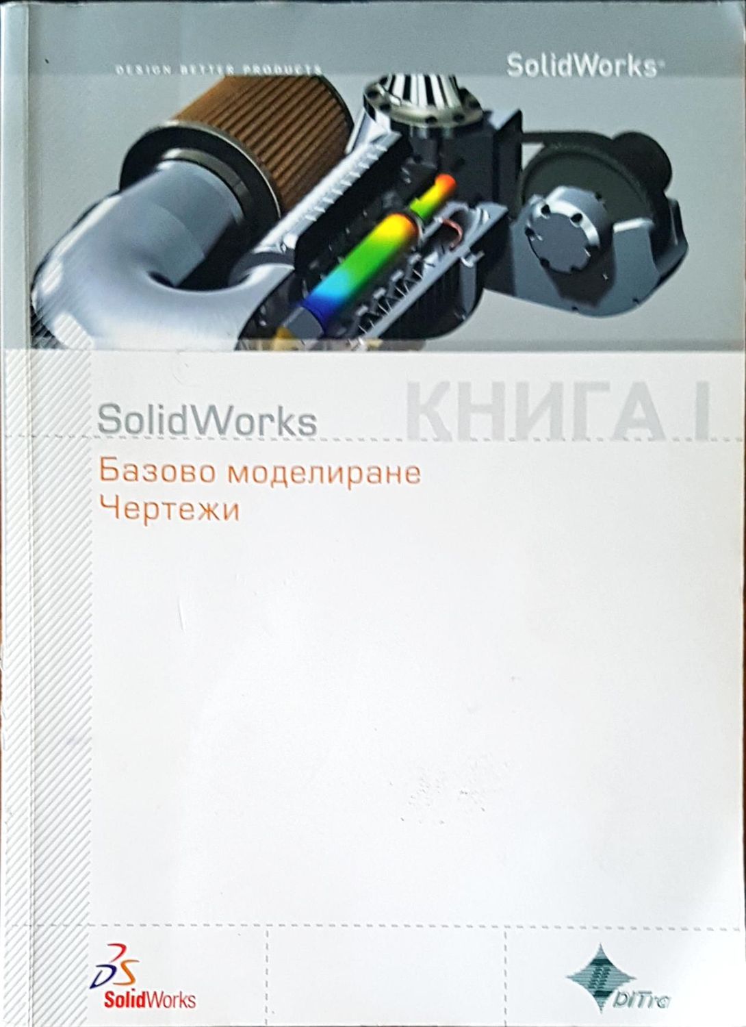 Solid works книга 1