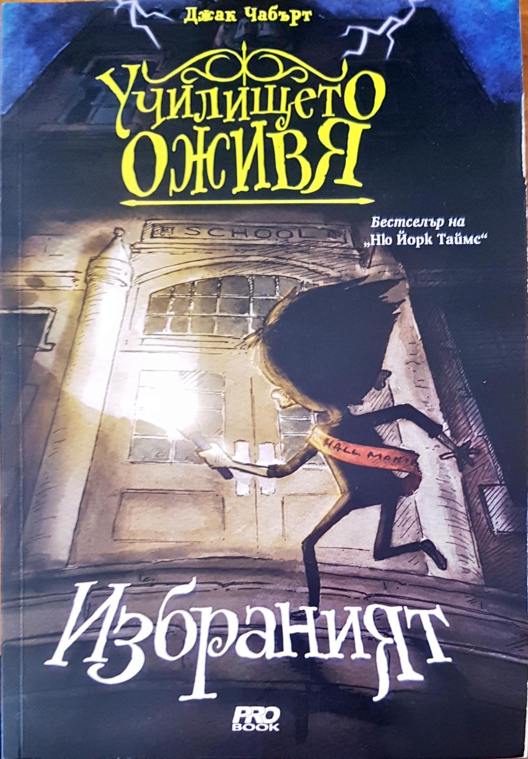 Училището оживя Училището оживя