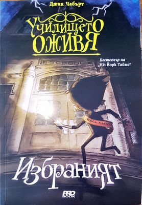 Училището оживя