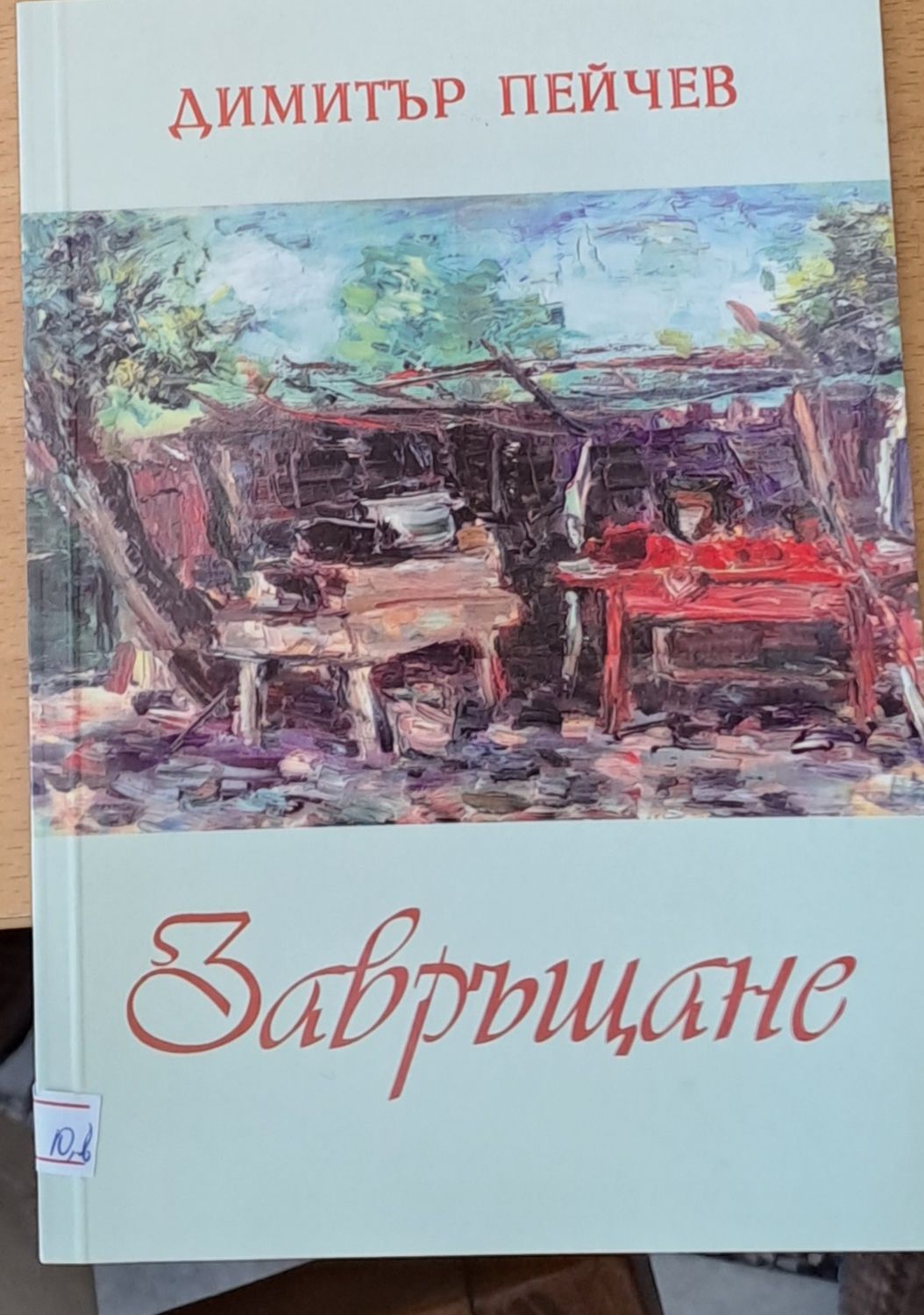 Завръщане Завръщане