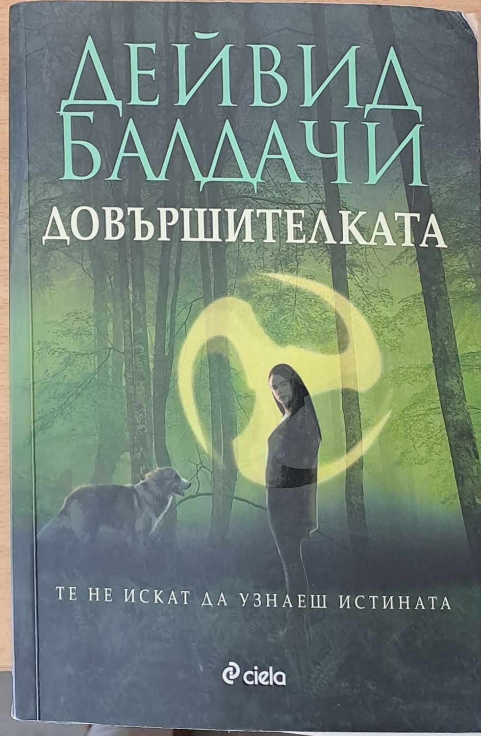 Довършителката