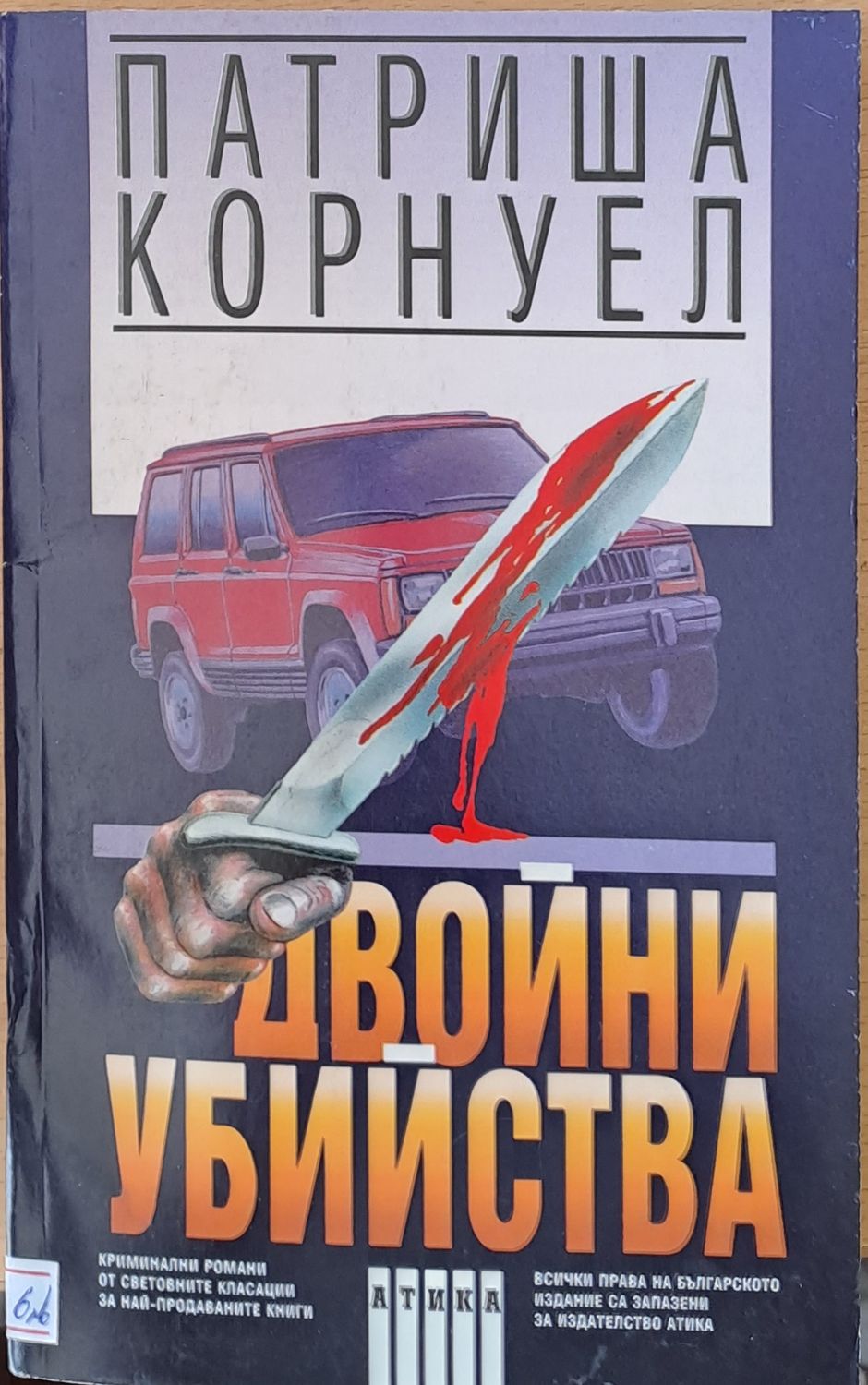 Двойни убийства Двойни убийства