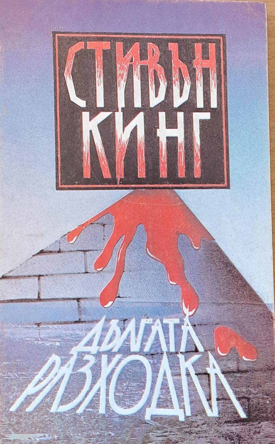 Дългата разходка