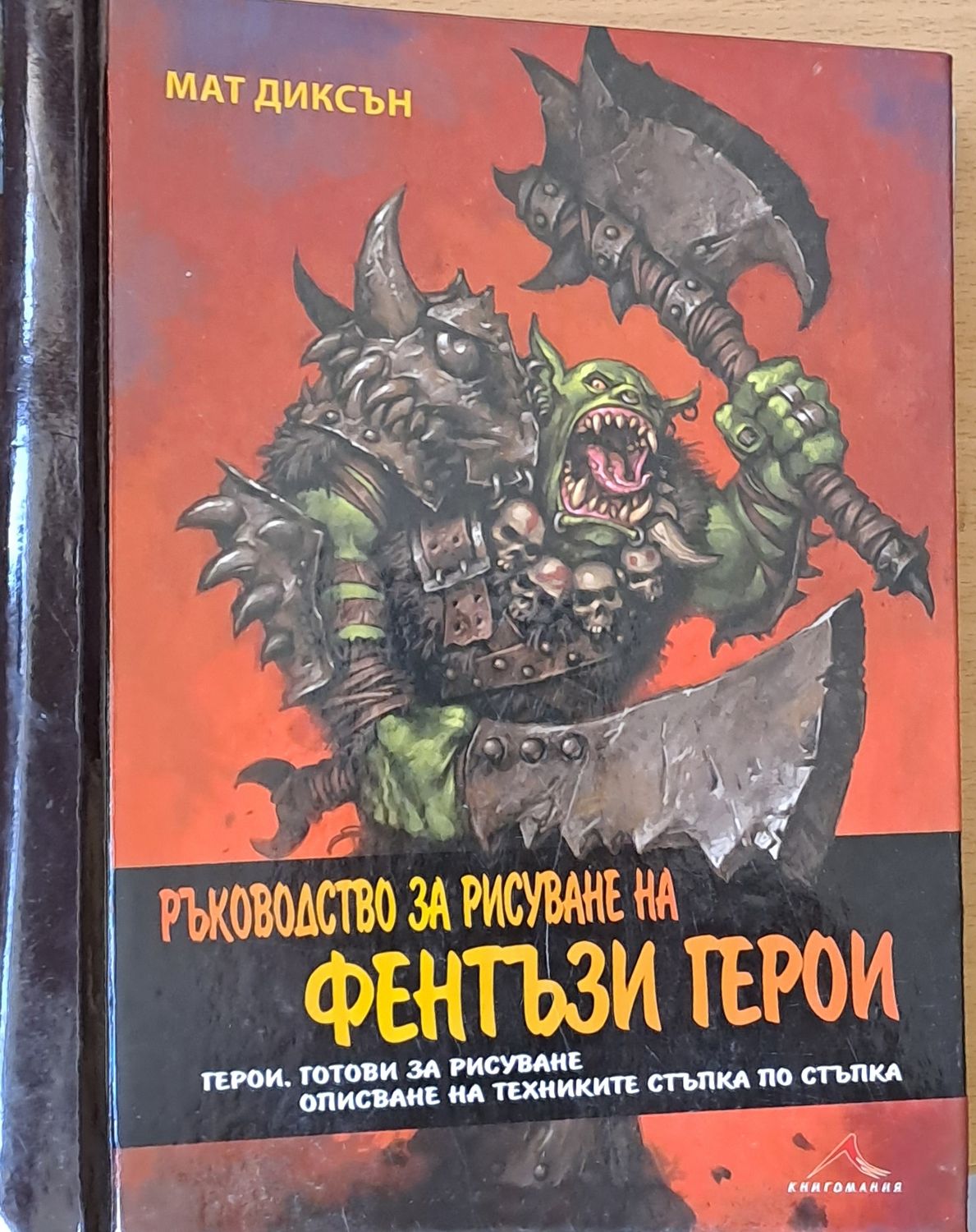 Ръководство за рисуване на Фентъзи герои