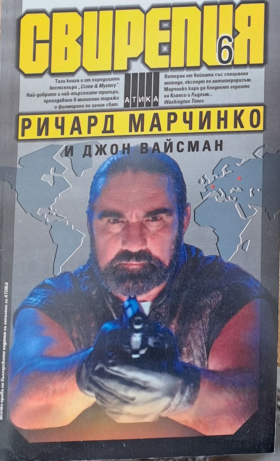 Свирепия 6. Код: Злато Свирепия 6. Код: Злато