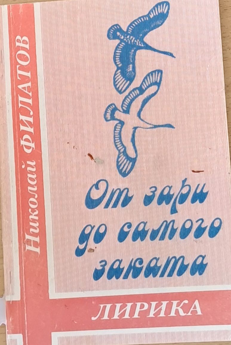 От зари до самого заката От зари до самого заката