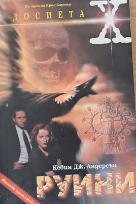 Руини