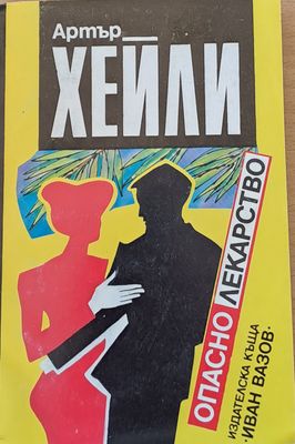 Опасно лекарство