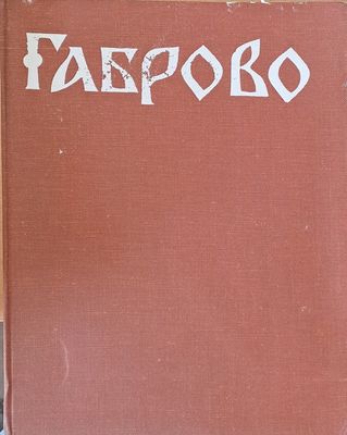 Габрово през епохата на Възраждането
