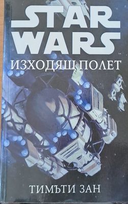 Star Wars, книга 2: Тъмната сила