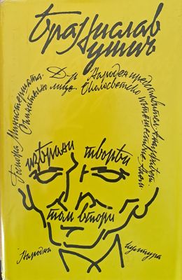 Госпожа министершата