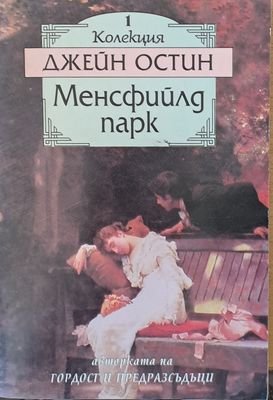 Менсфийлд Парк