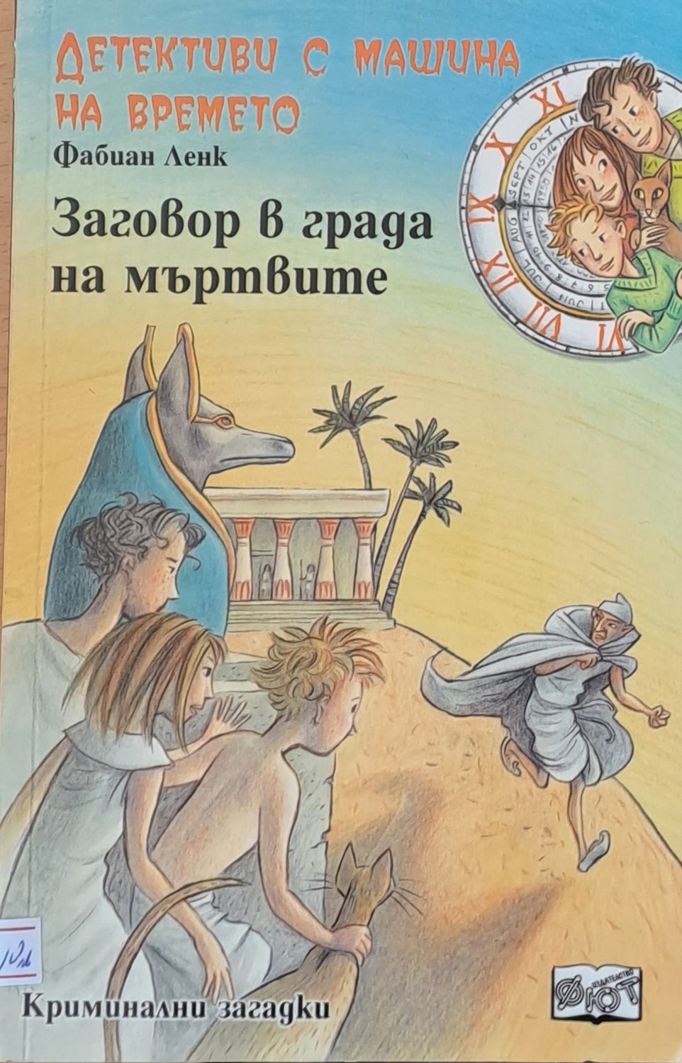 Заговор в града на мъртвите