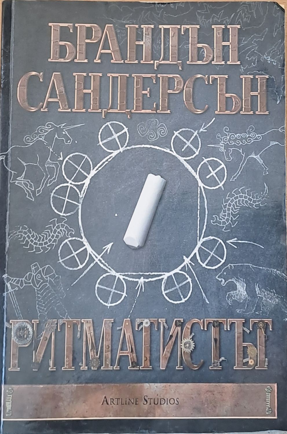 Ритматистът