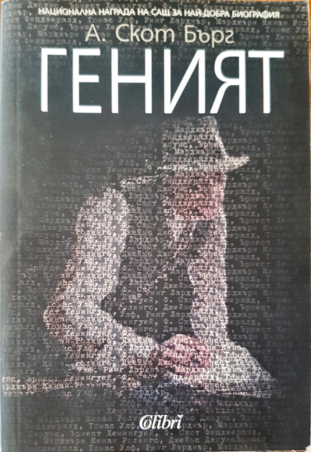 Геният