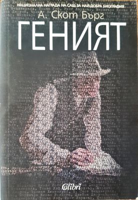 Геният