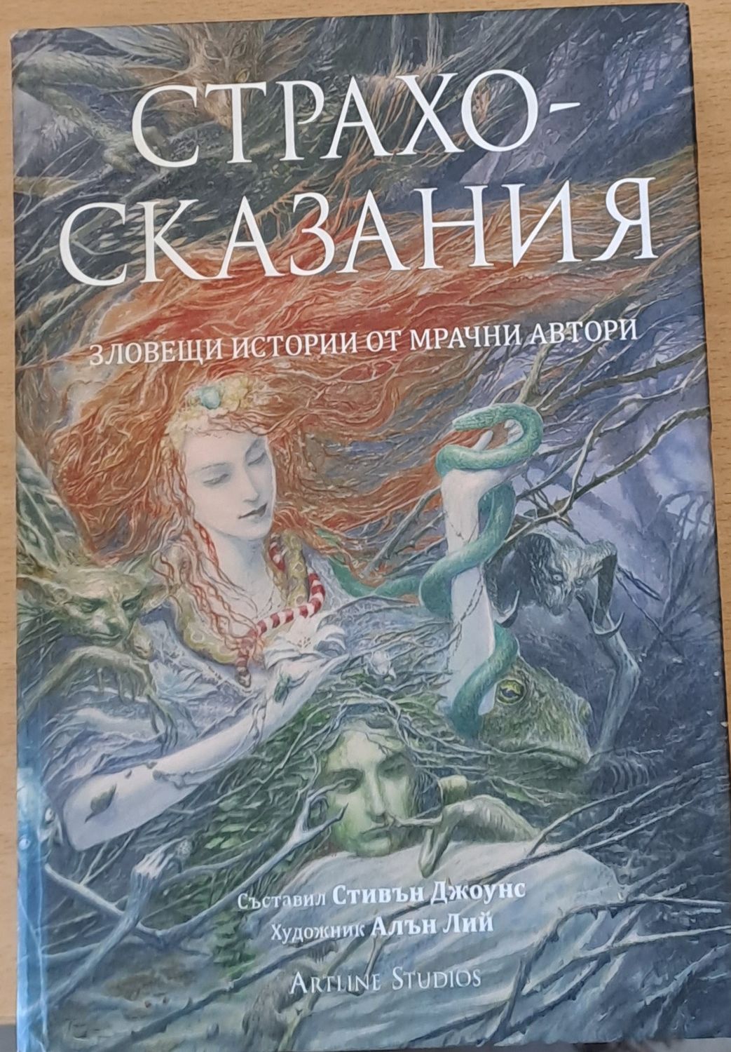 Страхосказания Страхосказания