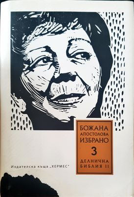 Делнична библия