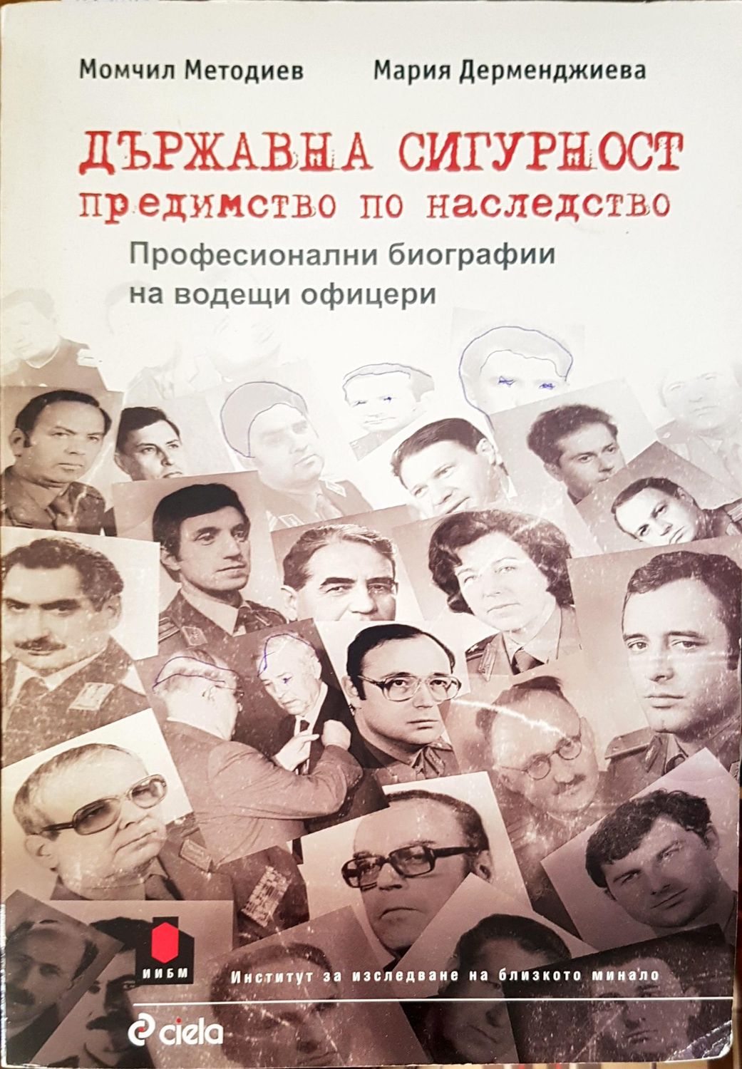 Държавна сигурност. Предимство по наследство