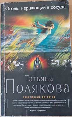 Огонь, мерцающий в сосуде