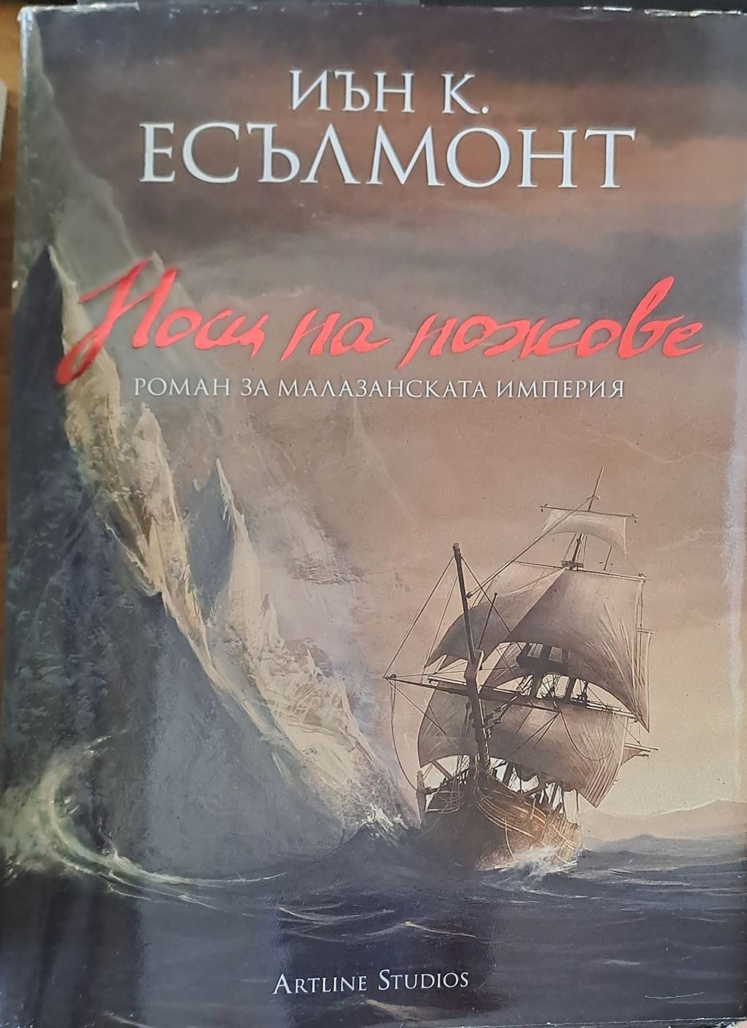 Нощ на ножове Нощ на ножове