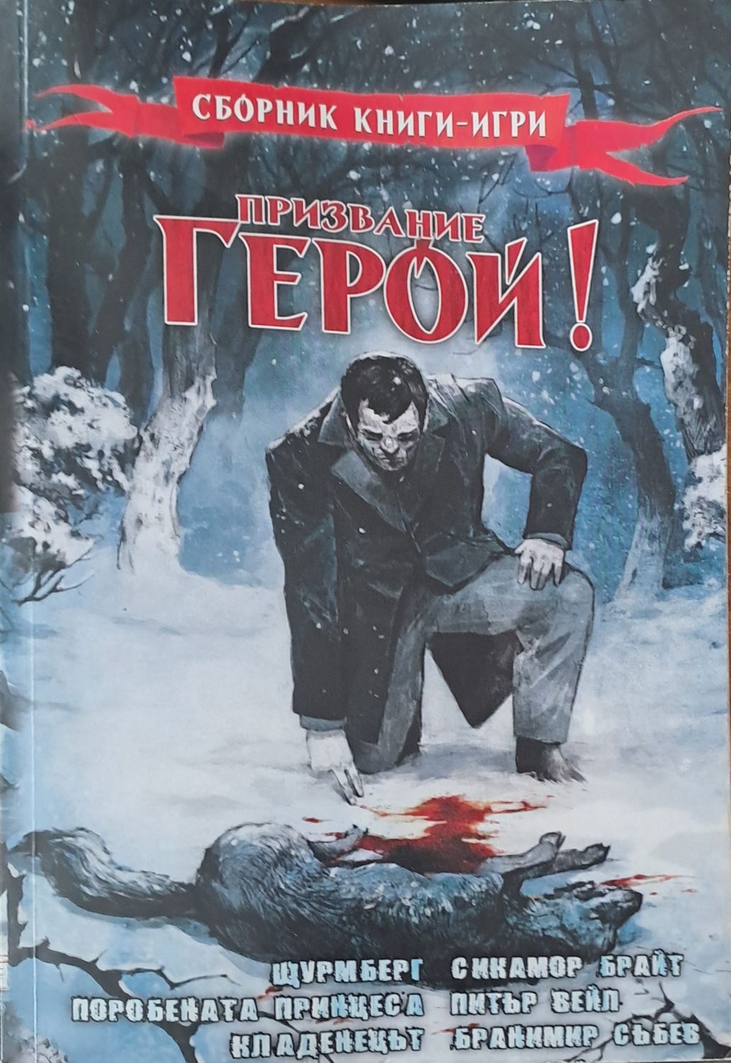 Призвание герой Призвание герой