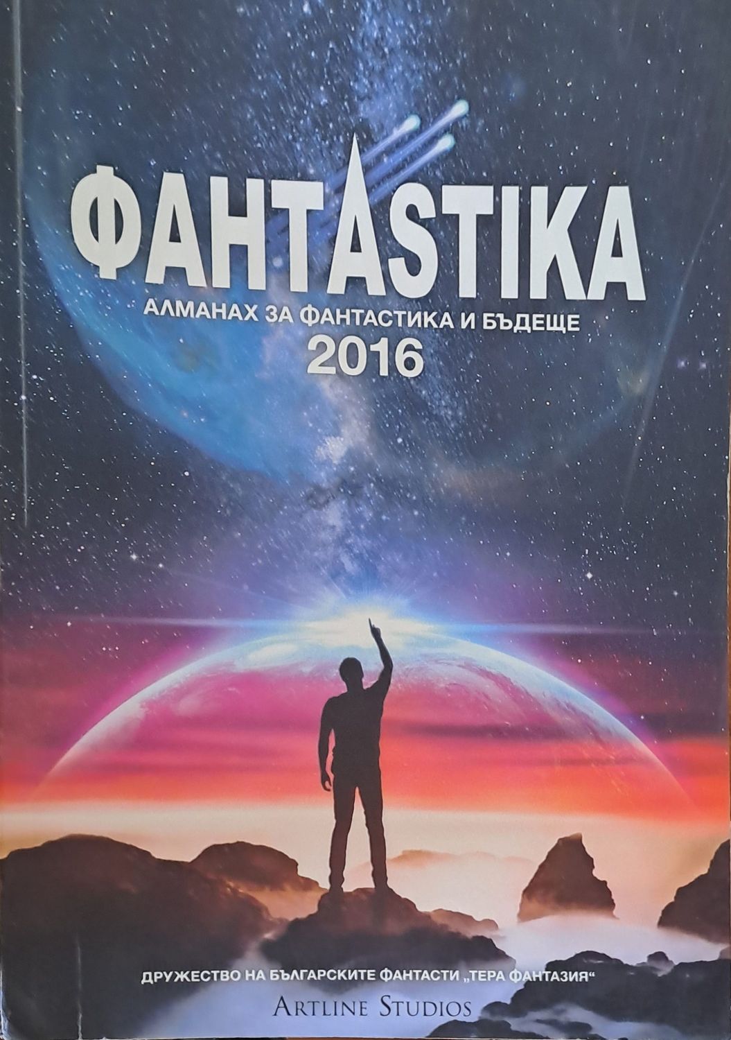 ФантAstika