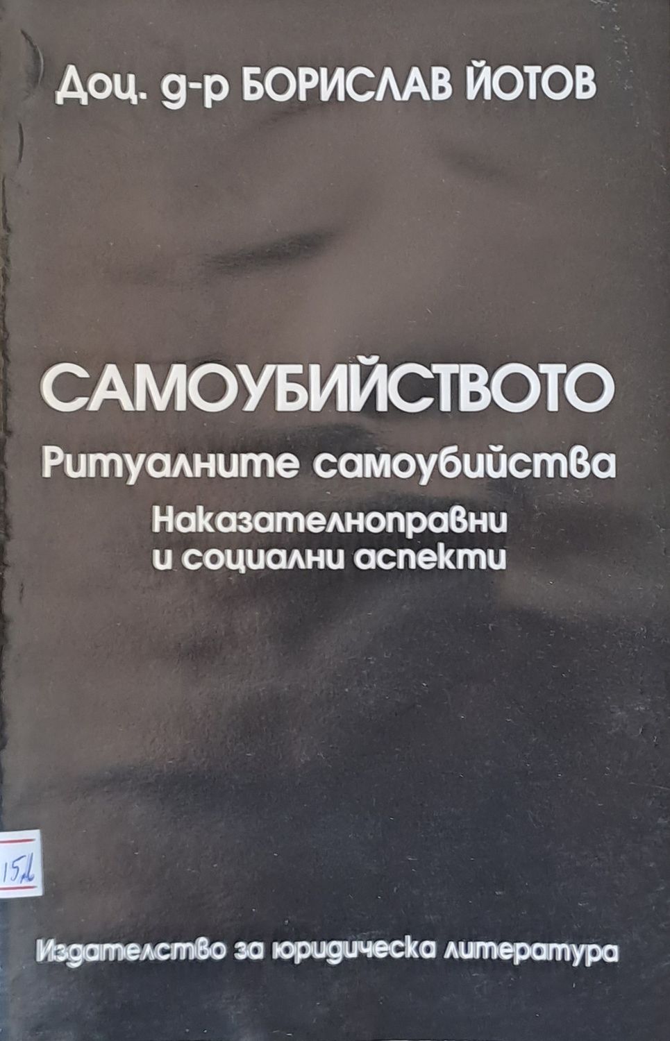 Престъпления против Републиката