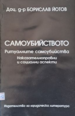 Престъпления против Републиката