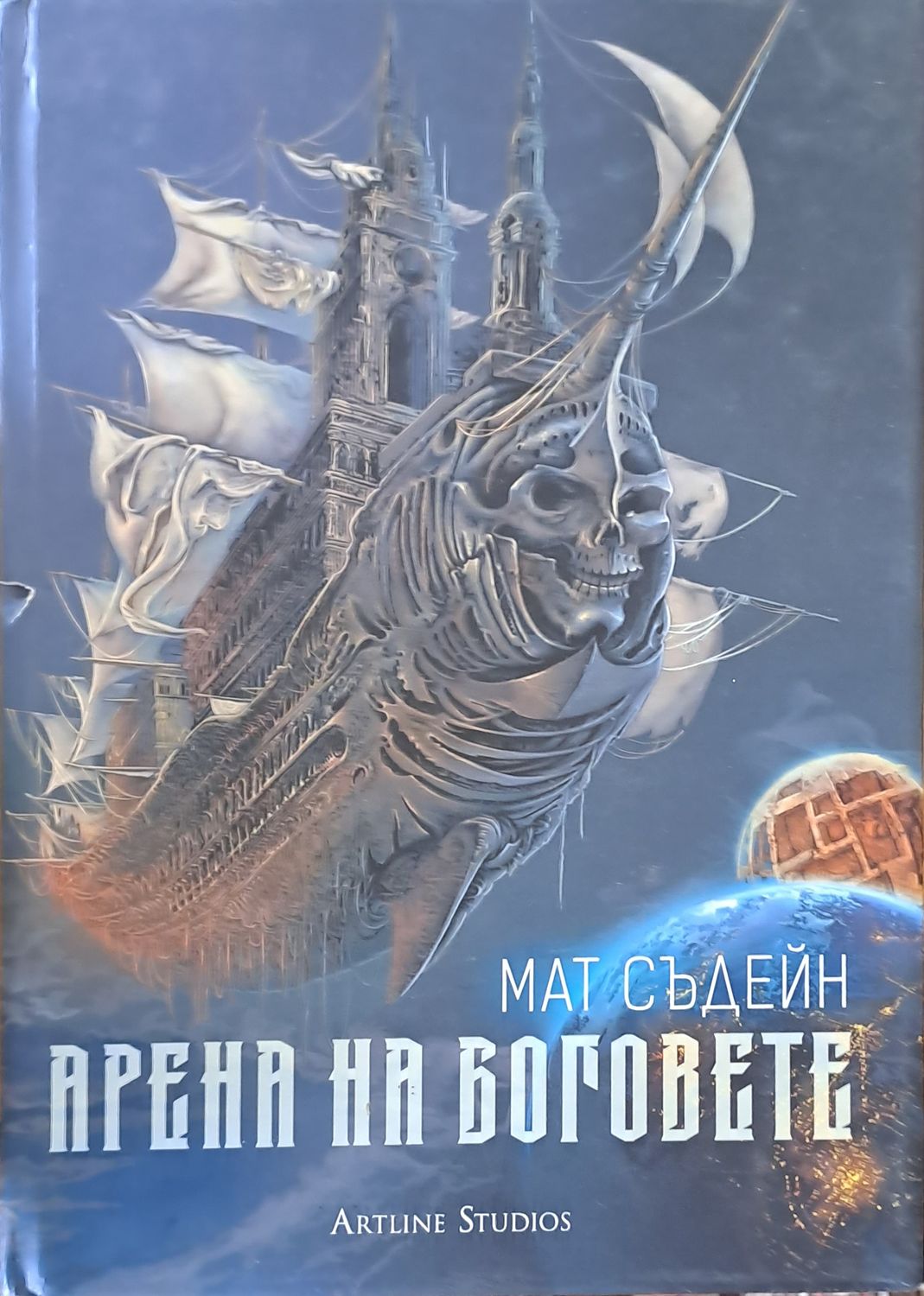 Арена на боговете Арена на боговете