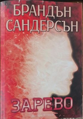 Зарево