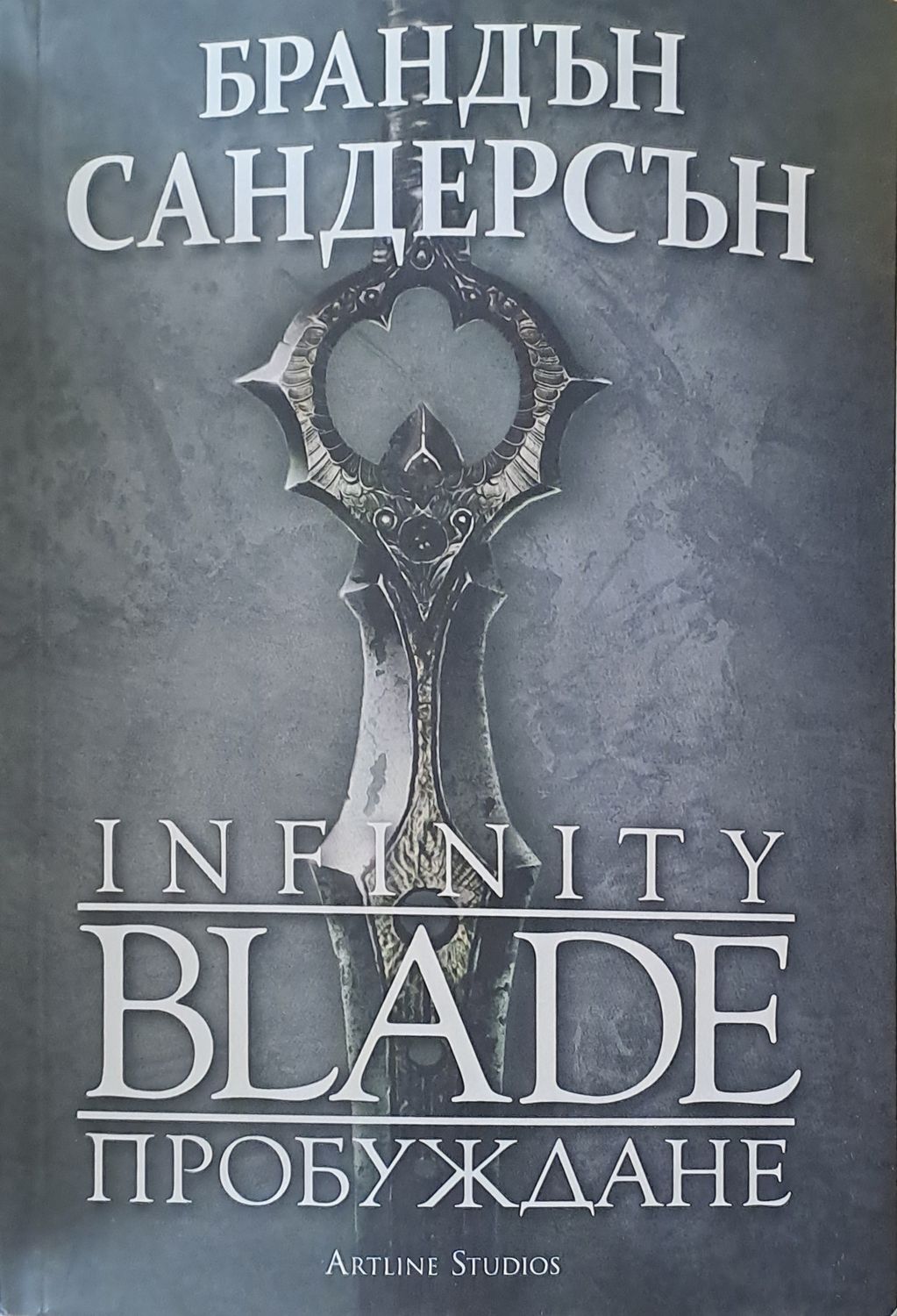 Infinity Blade Пробуждане