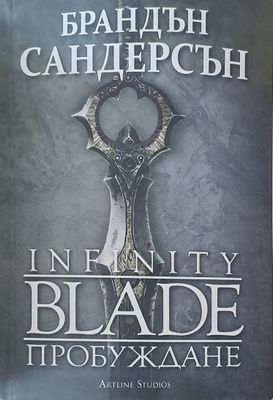 Infinity Blade Пробуждане