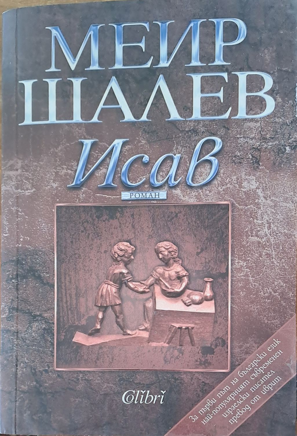 Исав
